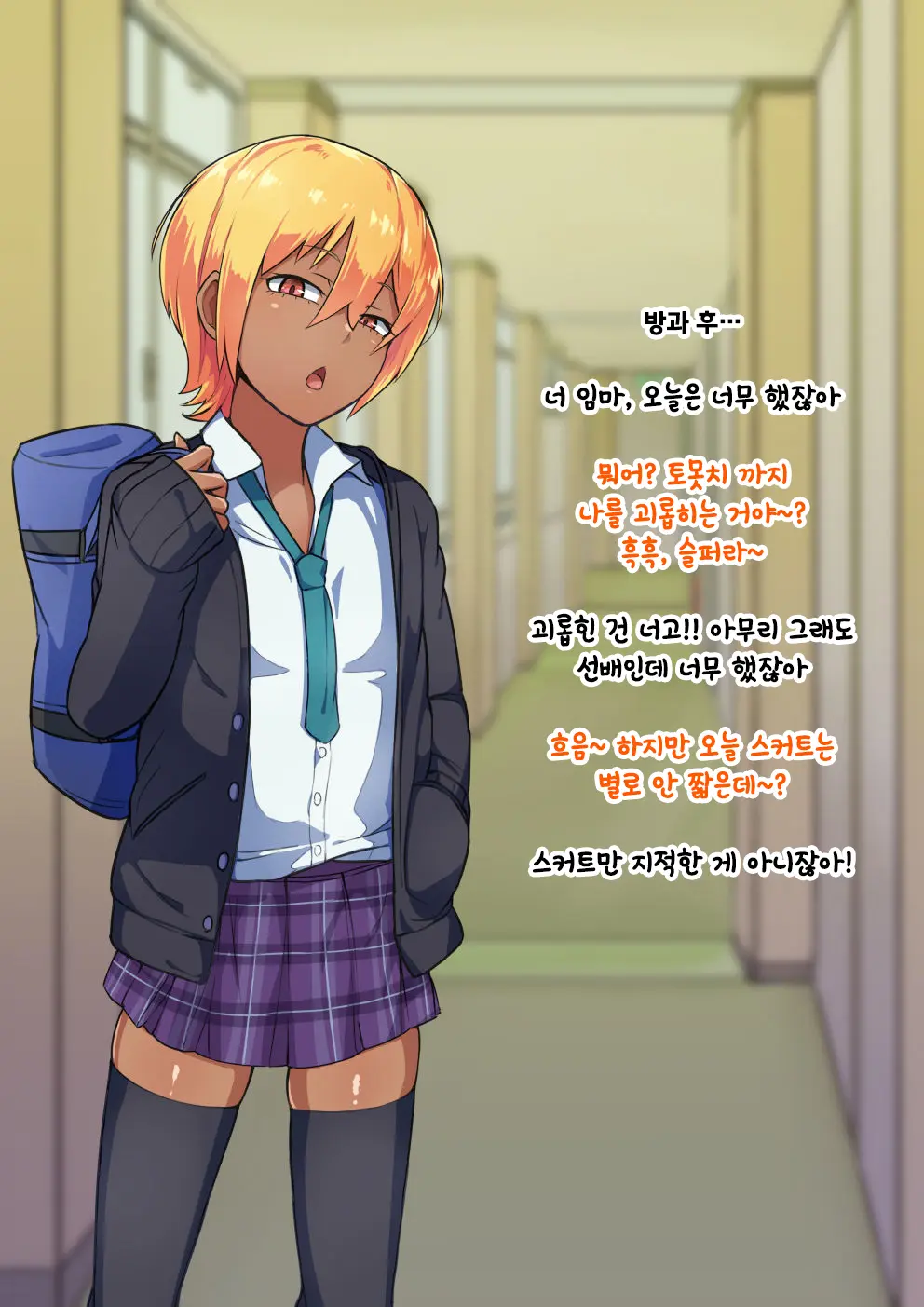 Otokonoko To Xx No. 3 ~Kasshoku Inbi Na Doukyuusei Vs Seijitsu Karin Na Seitokaichou~ 낭자애와 XX 3편 갈색 피부의 음란한 동급생 Vs 성실하고 가련한 학생회장
